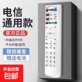 中国电信机顶盒遥控机顶盒遥控器万能遥控器遥控器机顶盒遥控器都电信通用京东物流 中国电信机顶盒遥控器-白色