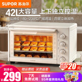 苏泊尔（SUPOR）电烤箱家用烤箱 42L大容量烘焙多功能电烤箱上下独立控温多层烤位广域调温带炉灯 OJ42A802【内置照明灯】 42L
