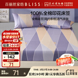 百丽丝水星家纺出品全棉床笠纯棉床单床笠罩单件全包床笠床垫保护套