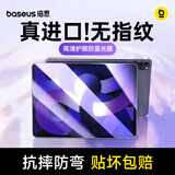倍思平板iPad保护膜【进口无纹·高清护眼·灵敏丝滑·防爆抗弯】适用iPad Air5/4/Pro22年-10.9/11寸