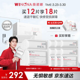 薇诺娜舒缓速修胶原冻干面膜12片修护补水保湿护肤品套装礼物