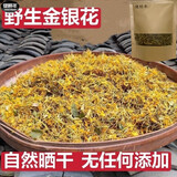 【官方店旗舰】野生金银花花草茶深山采摘金银散装金银花茶干货 野生金银花500克