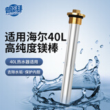 普湃高纯度镁棒通用40L电热水器镁棒40升适用海尔热水器镁棒
