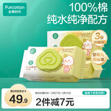 全棉时代婴儿湿巾100%纯棉屁屁湿纸巾80抽*3包 新旧包装随机发货