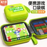 童木星飞行棋儿童益智小学生冒险棋二合一口袋棋桌游双人对战打发时间