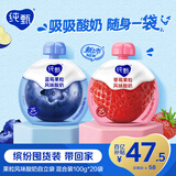 蒙牛纯甄草莓蓝莓果粒混合味风味吸吸酸奶 嚼酸奶酸牛奶 100g*20袋