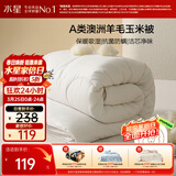 水星家纺被子澳洲羊毛被子羊毛玉米春秋被秋冬被子被芯约3.6斤150*210cm