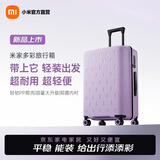 小米（MI）米家多彩旅行箱大容量万向轮行李箱男女拉杆箱学生密码 紫色 24英寸