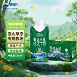天润喀拉峻雪山草原有机纯牛奶200g*12盒梦幻盖 礼盒装