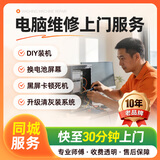 极客修京东电脑维修服务上门台式机笔记本换屏幕电池装机蓝黑屏死机清灰 笔记本预付款-下单后分配师傅报价-不合适定金全退