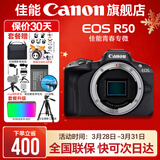 佳能r50相机 入门级微单 旅行家用学生vlog视频 4k小巧便携半画幅R50数码照相机 R50黑色拆单机【不含镜头 建议选购套装】 官方标配【不含内存卡相机包等必要配件 推荐选套餐】
