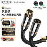 SKW 镀银 XLR卡侬麦克风线 卡农平衡公对母话筒线 直播K歌声卡调音台解码监听音箱音频线 WG2023-1米