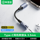 毕亚兹 【芯片升级】Type-C耳机转接头 3.5mm耳机音频线 USB-C耳机转换器适用苹果18/17/16小米/华为