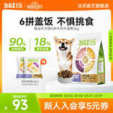 比乐狗粮 臻系列肉蛋奶蔬 牛肉鸭肉梨配方金毛贵宾成犬幼犬通用狗粮 6拼冻干鲜肉-牛肉牛油果2kg