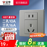 公牛（BULL） 开关86型暗装墙壁/五孔三孔空调/网线网络面板G07星空灰 二孔+(三孔16A)