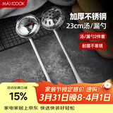美厨（MAXCOOK）火锅勺 不锈钢汤勺漏勺两件套 MCTH-22