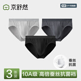 京舒棉京东自有品牌【新疆棉】男士纯棉三角内裤10A抗菌3条 三角裤组 XL