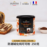 法芙娜（VALRHONA） 法国原装进口无蔗糖纯可可粉蛋糕烘焙原料冲饮热巧克力粉250g 可可粉250克