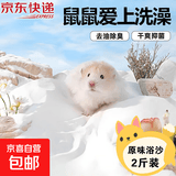 仓鼠浴沙尿沙二合一除臭金丝熊洗澡的浴沙仓鼠用品宠物去味沙子 原味浴沙【2斤装】