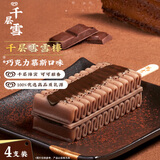 千层雪巧克力慕斯味冰淇淋 雪糕 冰激凌 62g*4支