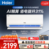 海尔空调 净省电 大1.5匹挂机 新一级能效变频挂式 双排纯铜管蒸发器 国家补贴以旧换新KFR-35GW/E1-1