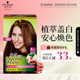 施华蔻（Schwarzkopf）怡然染发霜5.0/9麦芽浅棕 染发剂植物染发膏自己染男女盖白发