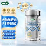 NAIK神经酸dha可搭脑活素中老年人补脑素小脑萎缩脑退化痴呆记忆力