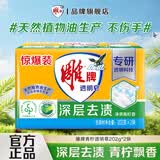 雕牌洗衣皂青柠飘香肥皂洗衣透明皂202g家庭装242g一箱深层去渍228g*2 202g*2雕牌皂