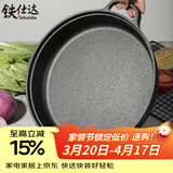 铁仕达（Telssida）双耳铸铁平底锅加厚生铁锅烙饼锅不粘无涂层煎锅水煎包锅老式饼铛 35cm(杉木盖)