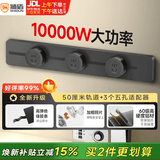 狮盾 移动轨道插座 10000W快充 大功率 免打孔 50cm+3五孔 防尘防水 用电安全 安全插座 曜岩黑