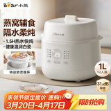 小熊（Bear）电炖盅 电炖锅 炖汤盅电炖锅 煮粥锅 燕窝炖盅 隔水炖锅1-2人煲汤锅1L炖汤锅DDZ-E10N1