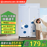 艾美特（AIRMATE）干衣机烘干机家用布罩类双层大容量柜式干衣智能定时机婴儿衣物内衣烘干30斤承重防水阻燃主机 身高尺 1200W大功率 6H定时 470L HG12-M25