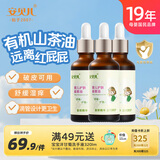 安贝儿婴儿护臀膏紫草油50mlX3 护臀油宝宝屁屁霜护肤按摩油