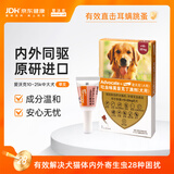 爱沃克宠物驱虫药内外同驱耳螨跳蚤10~25kg中大犬2.5ml单支德国进口原研