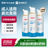 维德（WELLDAY）高渗洗鼻腔喷雾海盐水喷鼻洗鼻器成人儿童鼻炎洗鼻盐水100ml*3