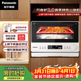松下（Panasonic）万食炉2.0上烤下蒸家用变频微波台嵌两用26L容量微蒸烤炸一体机NN-DS262R