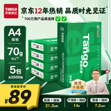 天章 （TANGO）新绿天章A4打印纸 70g 500张*5包【豪华品质】双面打印复印纸 纸张洁白顺滑不卡纸 整箱2500张