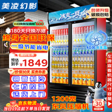 美凌幻影【已补贴20%】大容量饮料柜商用冰柜直冷藏展示柜酒水纯风冷无霜保鲜柜超市玻璃门冰箱立式啤酒柜 大双门下机788升【纯风冷无霜丨加厚铜管】 【升级加厚纯铜管制冷丨东贝压缩机丨一级节能省电】