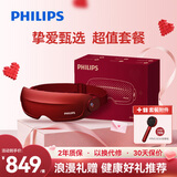 飞利浦（PHILIPS）美眼宝【重磅新品】眼部按摩仪器护眼仪蒸汽眼罩雾化按摩干润眼送女友老婆父母生日圣诞礼物5204E