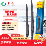 卡迩锋范经典08-14款/凌派/尼桑骊威/骏逸/长安CM8 硅胶雨刮器雨刷器