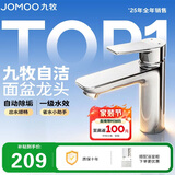 九牧（JOMOO）面盆水龙头卫生间卫浴冷热双控龙头台盆单把单孔洗脸盆龙头32680