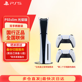 PlayStation PS5 国行游戏主机 PS5slim 次世代游戏机送礼游戏电玩 DW12A兼容黑神话悟空 情人节520儿童节礼物 轻薄PS5slim光驱版双手柄套装