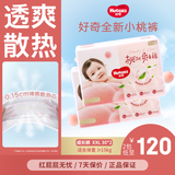 好奇（Huggies） 铂金装拉拉裤 婴儿成长裤轻薄透气小桃裤尿不湿训练裤 云感舒爽 成长裤XXL60片【15kg以上】