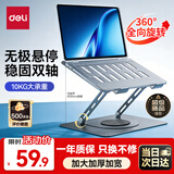 得力（deli）笔记本电脑支架平板散热器360°旋转无极升降折叠适用Apple小米联想拯救者便携悬空显示立式增高桌