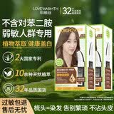利威丝无忧然染发膏不含对苯二胺染发剂天然植物纯不沾头皮无氨刺激盖白 雅致栗棕2盒（赠48ml洗护） 天然无氨 过敏包退