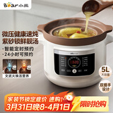 小熊（Bear）【价低超头主播95折】电炖锅 电砂锅 电炖盅 炖汤盅煲汤锅 紫砂锅煲汤电炖锅4-6人5.5L DDG-E50S5