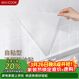 美厨（MAXCOOK）厨房贴纸 防油贴纸防水墙贴瓷砖贴膜灶台贴纸 0.6x5m透明MCPJ2175