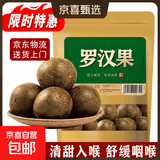 广西罗汉果非独立包装大果干果桂林永福特产野生罗汉果茶泡茶水 罗汉果10枚