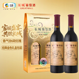 长城优选级解百纳干红葡萄酒650ml*2瓶红酒礼盒送礼热门商品
