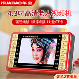 华宝V3视频机老人唱戏机老年人看戏听戏机广场舞音响音箱带显示屏收音机视频播放器移动